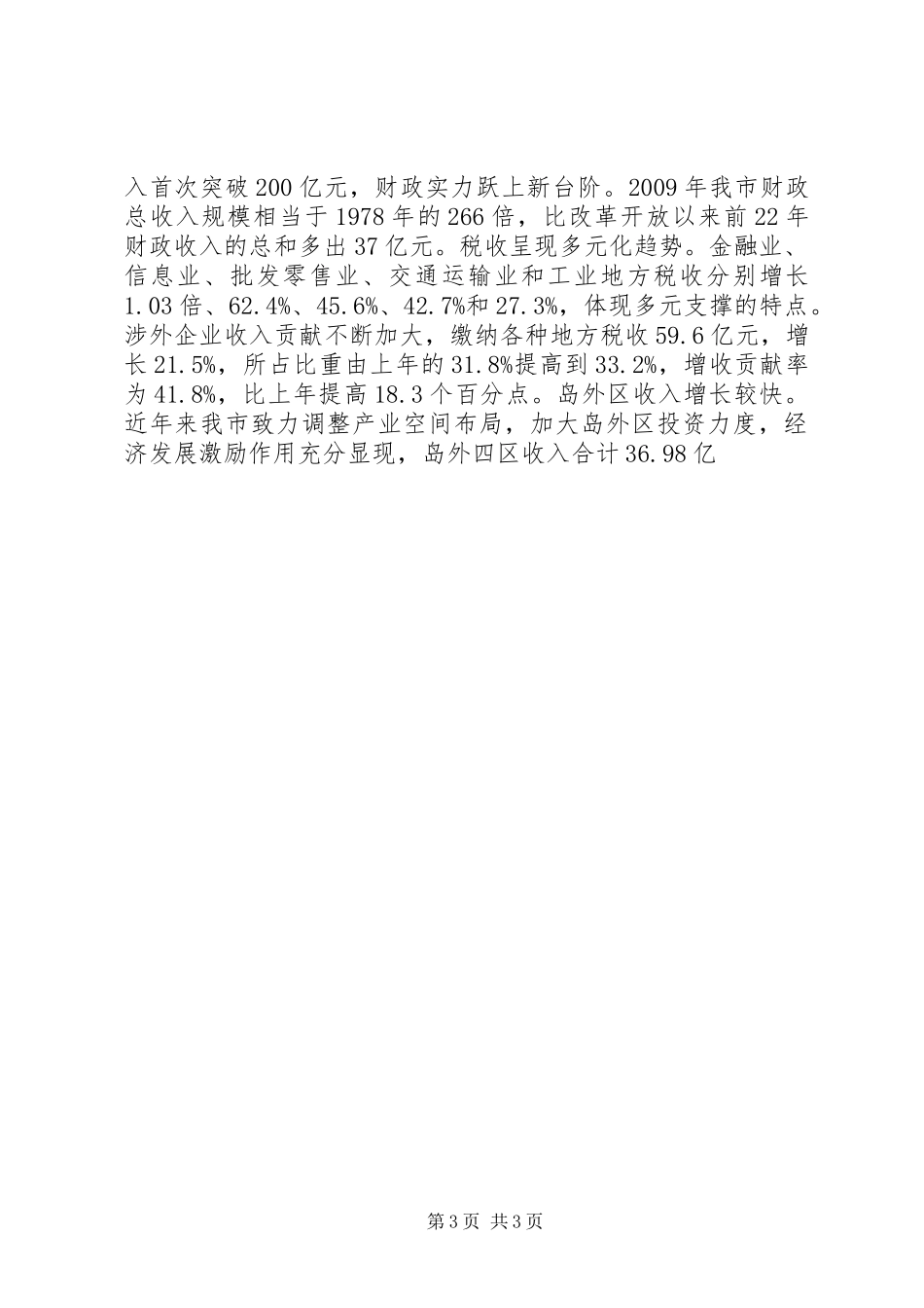 市XX年财务预算执行情况和XX年财务预算报告_第3页