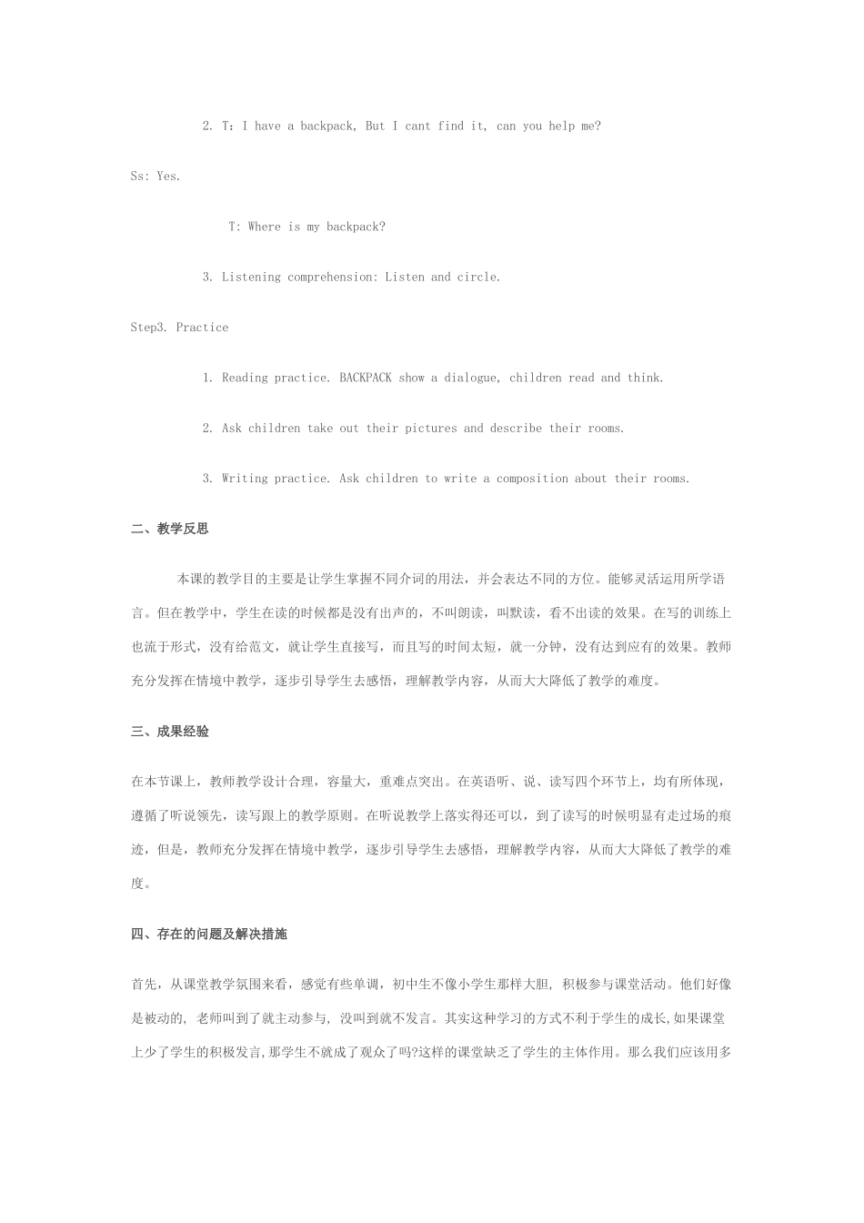 七年级教学案例_第2页