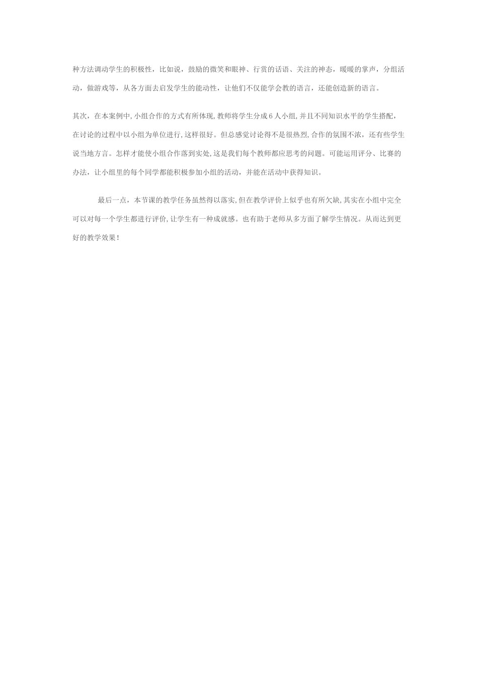 七年级教学案例_第3页
