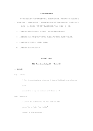 七年级教学案例