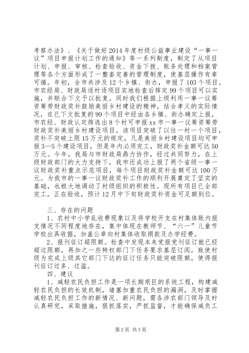 市XX年农民负担检查情况汇报_第2页