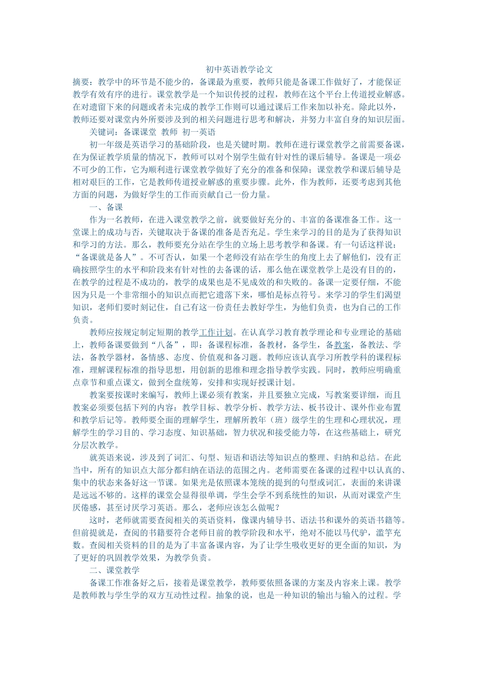 教学论文（转）_第1页