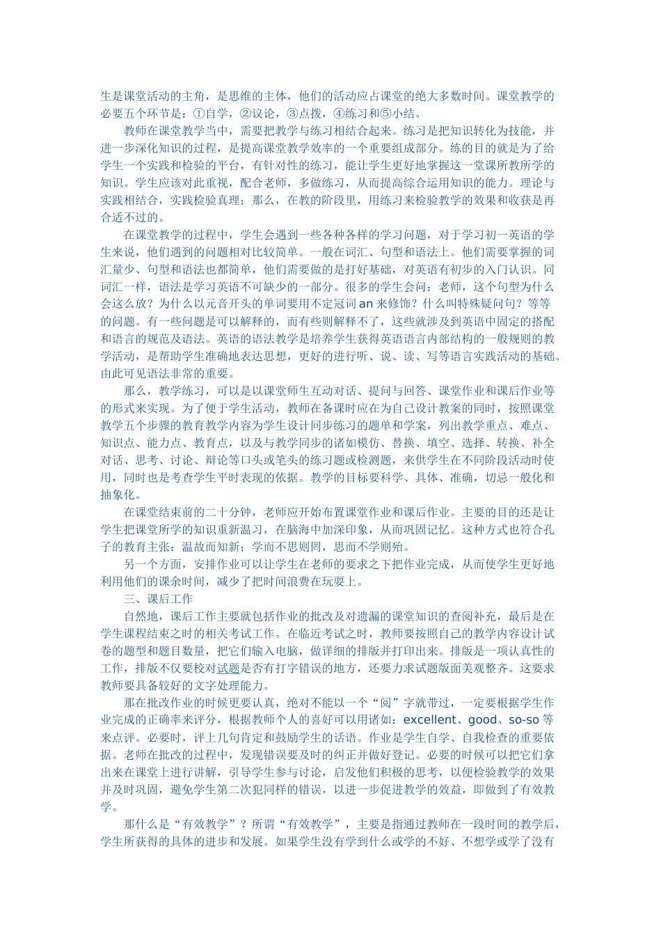 教学论文（转）_第2页