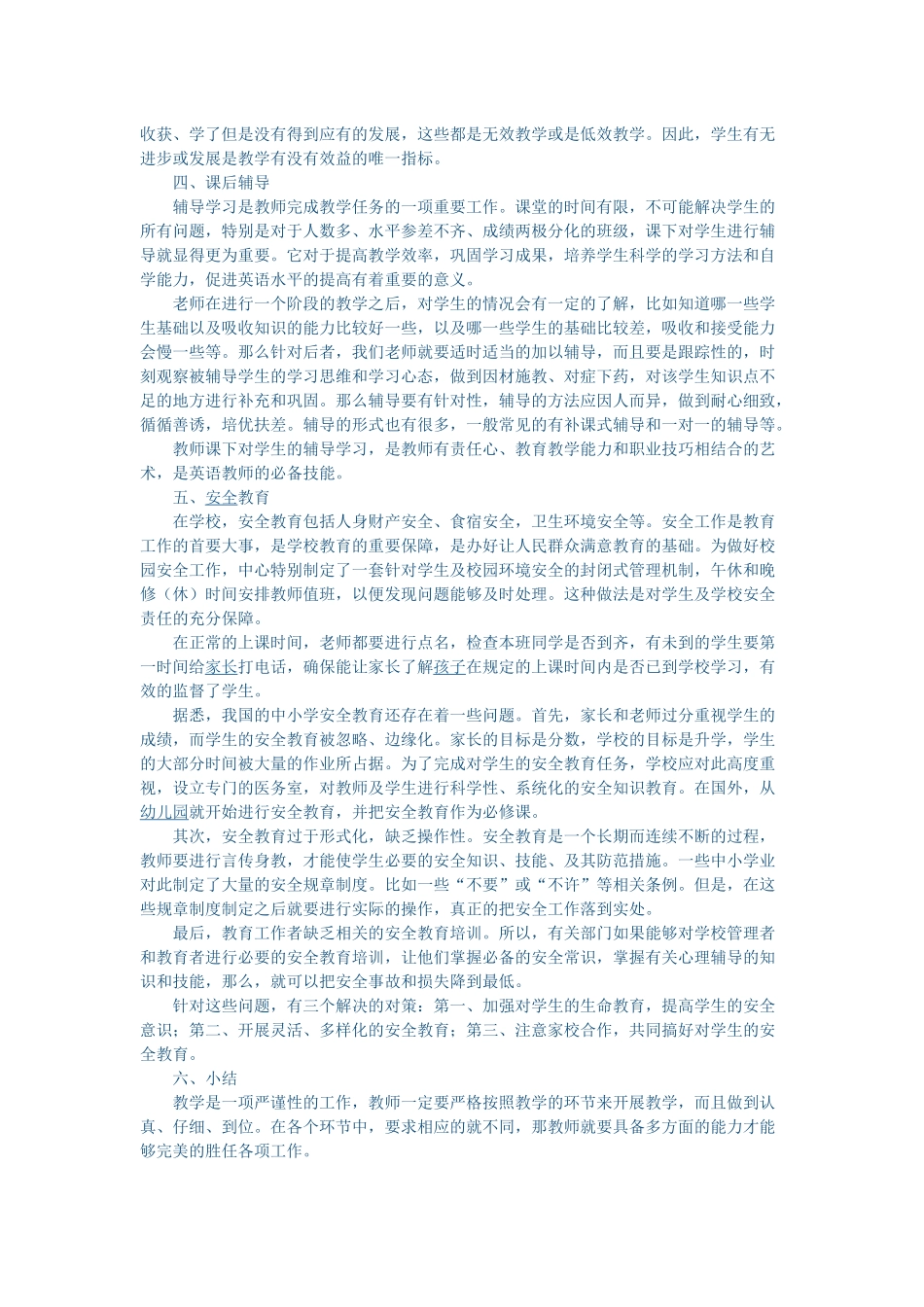 教学论文（转）_第3页