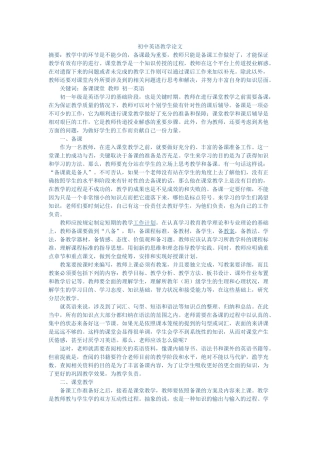 教学论文（转）