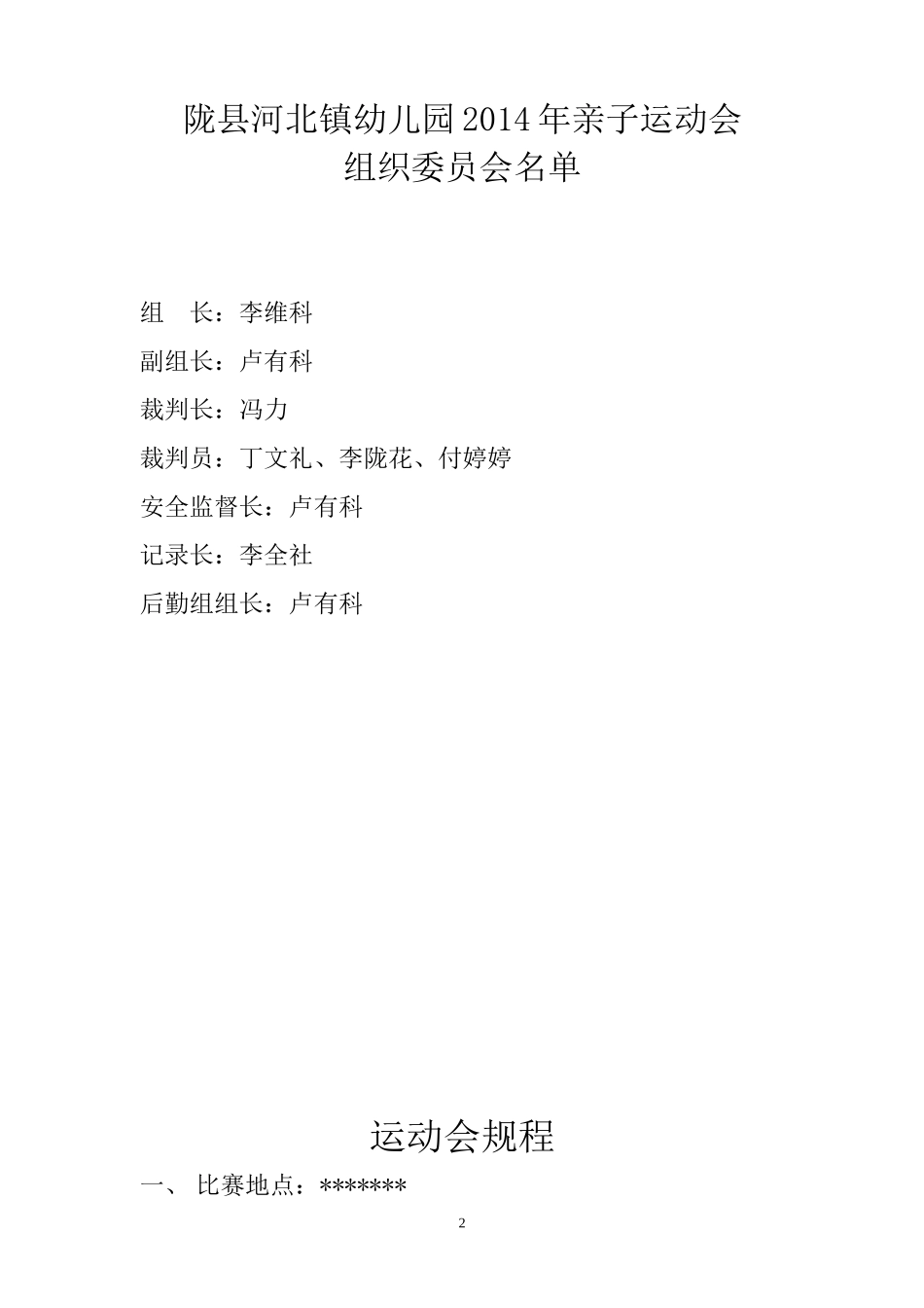 2014年幼儿园亲子运动会秩序册_第2页