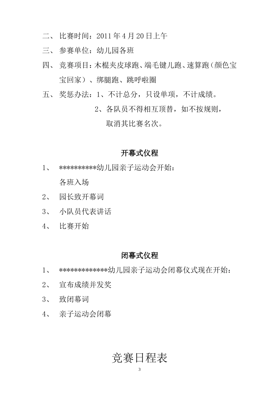 2014年幼儿园亲子运动会秩序册_第3页