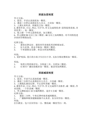 班级加星制度