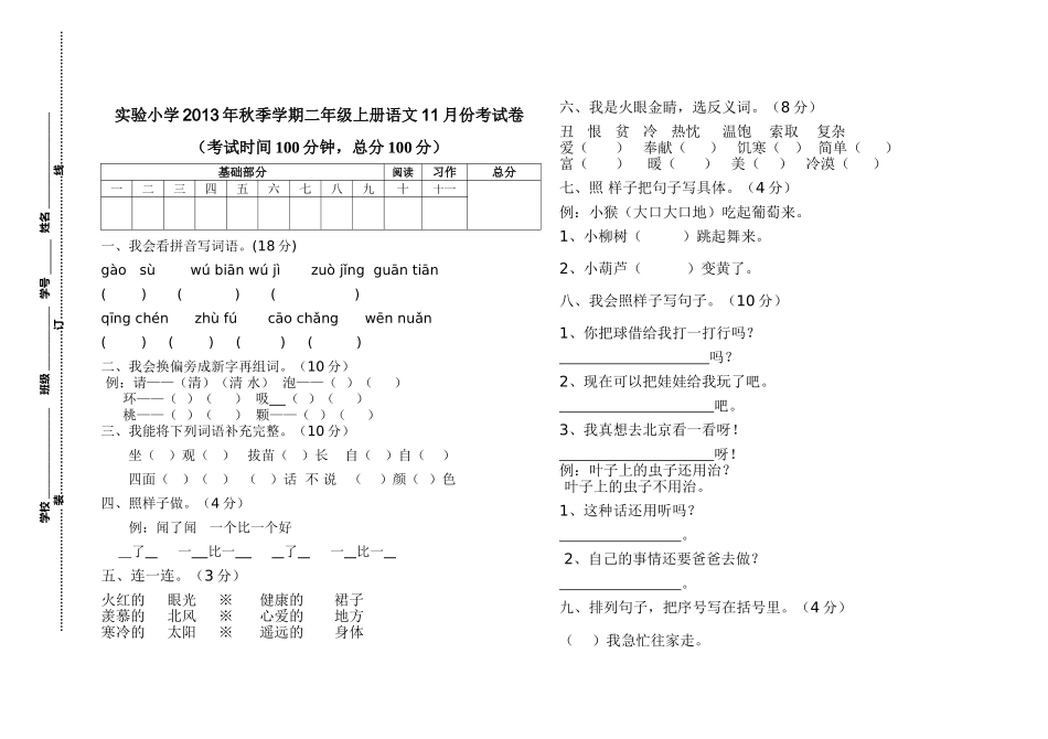 二年级上册语文11月份检测试题_第1页