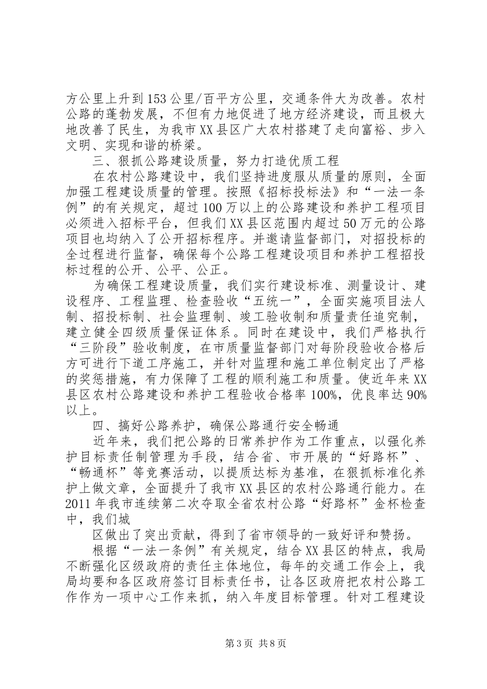 市XX县区局贯彻落实“一法一条例”工作开展情况汇报_第3页