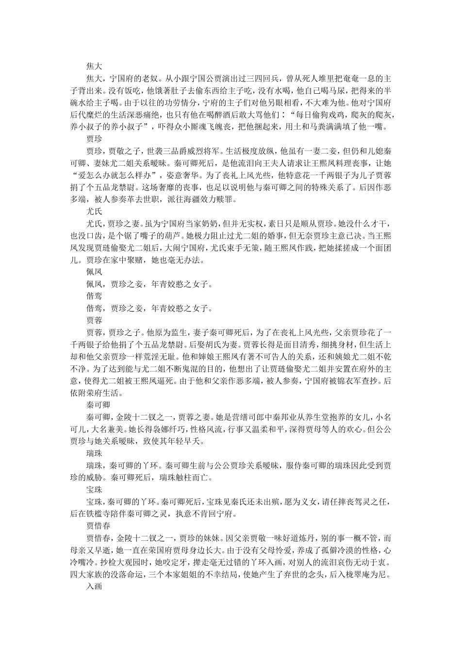 红楼梦人物介绍_第2页