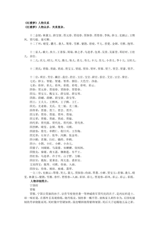 红楼梦人物介绍