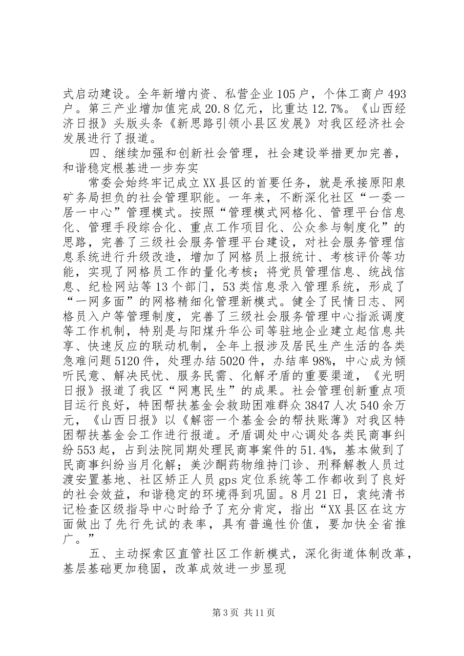 市XX县区区委常委会工作报告_第3页