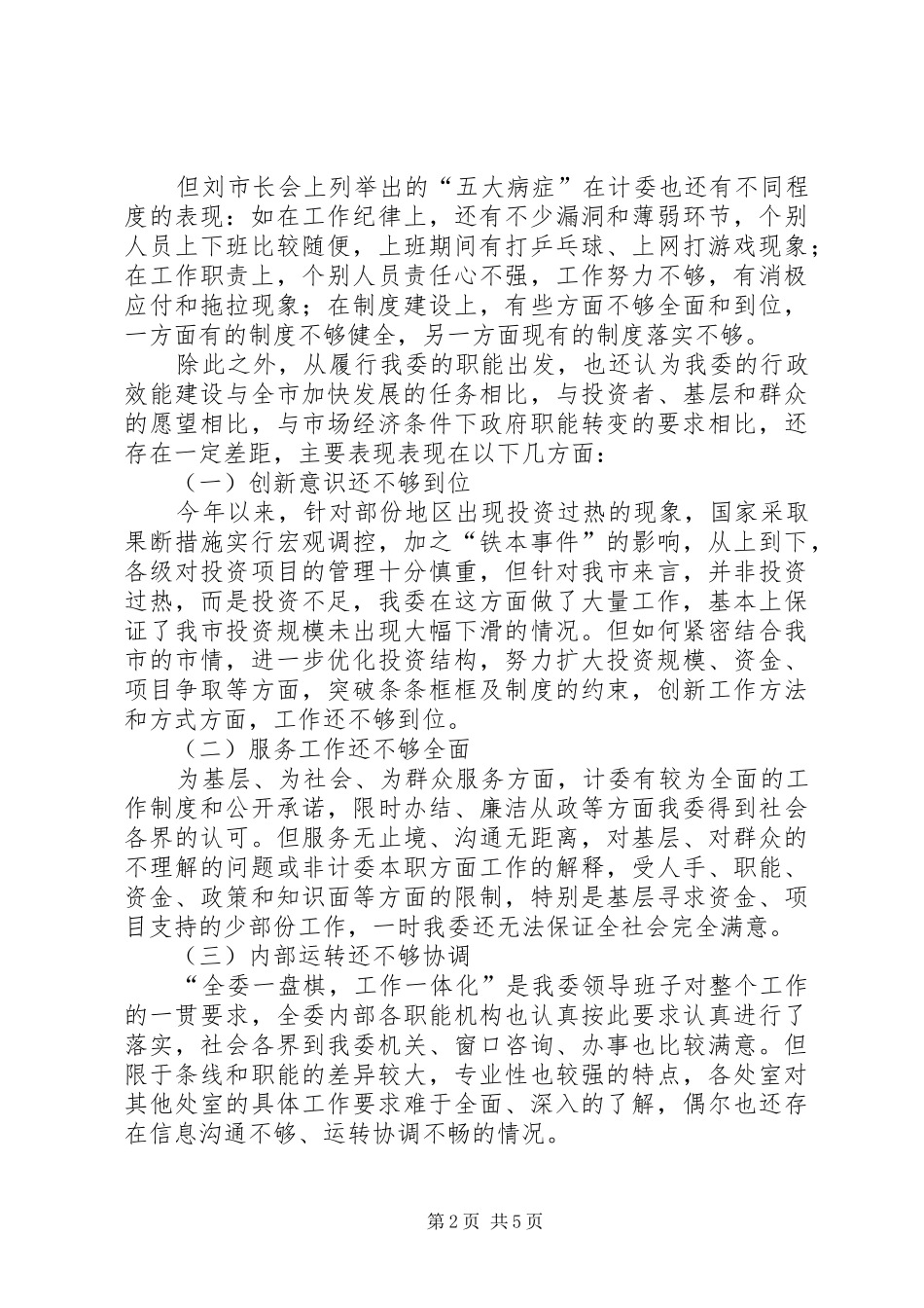 市XX关于行政效能建设情况的汇报_第2页