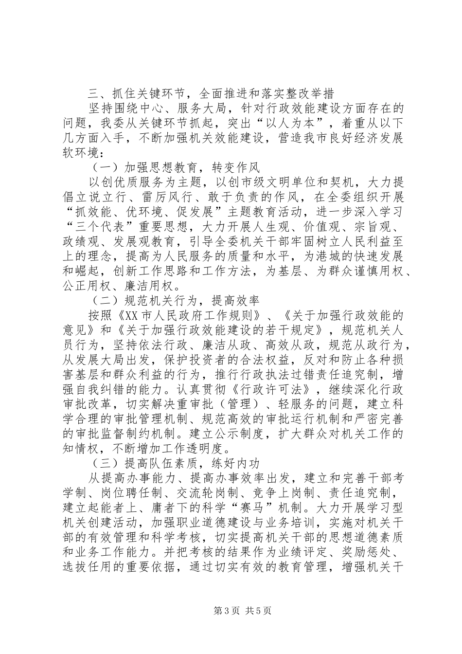 市XX关于行政效能建设情况的汇报_第3页
