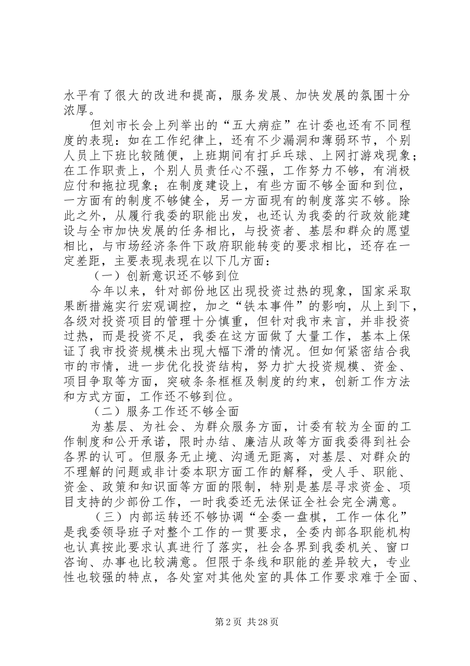 市XX关于行政效能建设情况的汇报范文_第2页