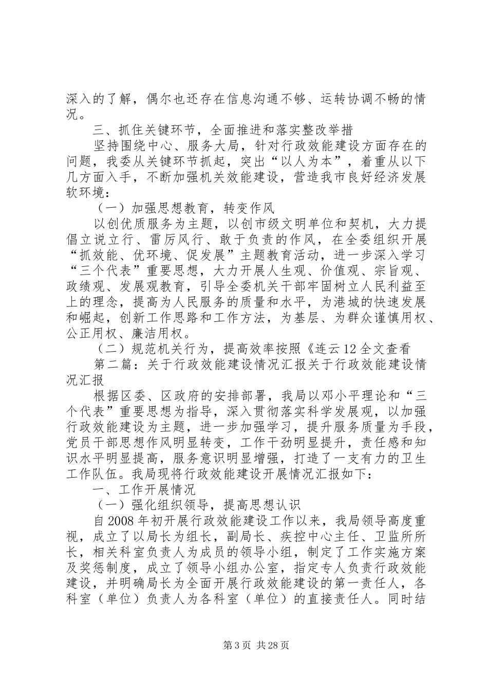 市XX关于行政效能建设情况的汇报范文_第3页