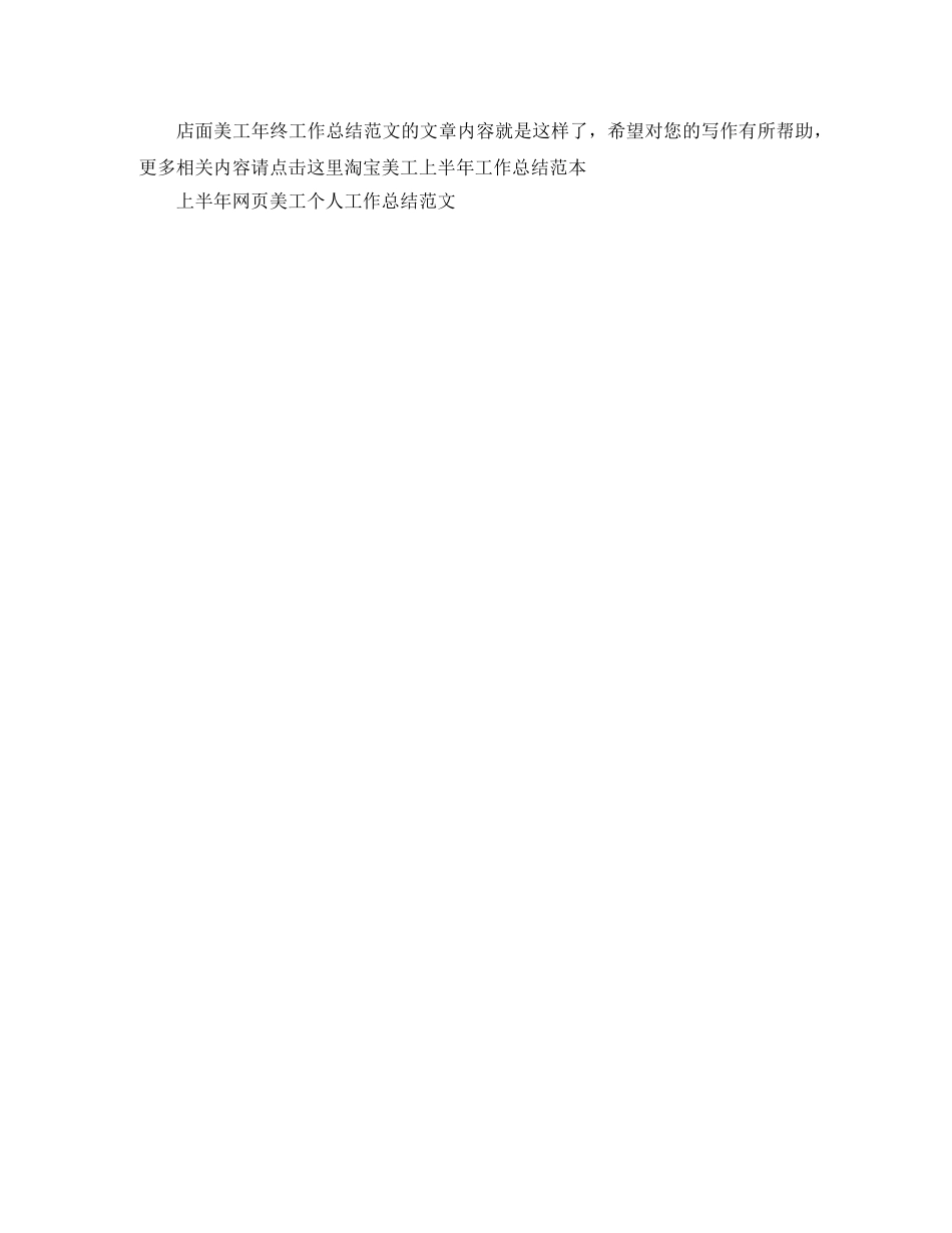 店面美工年终工作总结范文 _第2页