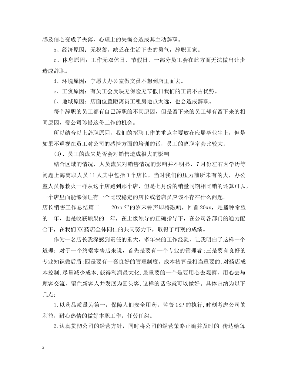 店长销售工作总结 _第2页