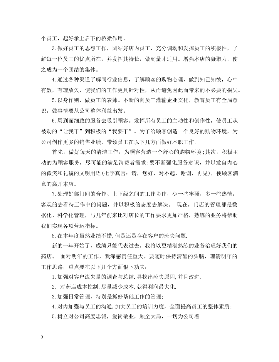 店长销售工作总结 _第3页