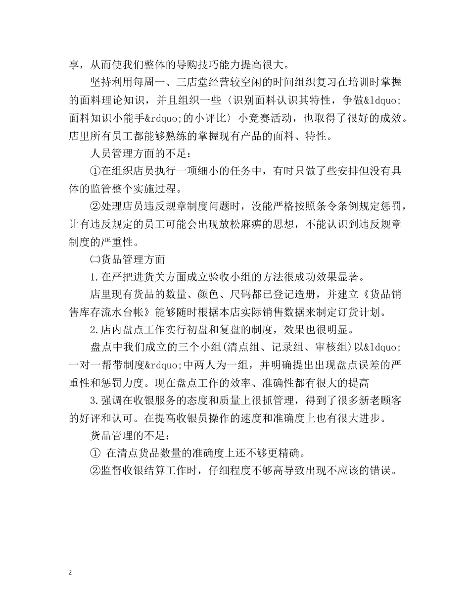 店长月工作总结 (2) _第2页