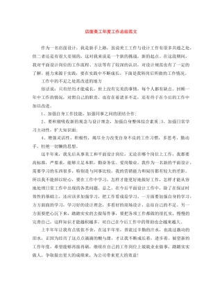 店面美工年度工作总结范文 