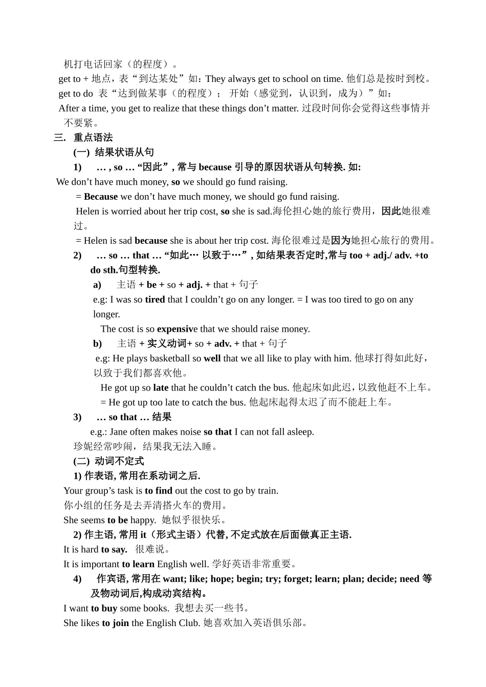 八年级上知识点归纳（二）_第3页