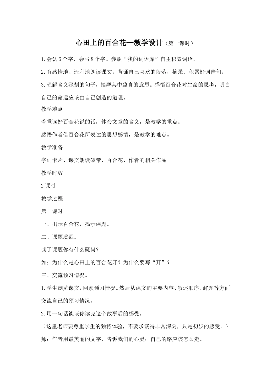 心田上的百合花1_第1页