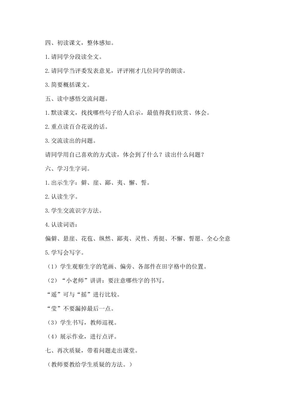 心田上的百合花1_第2页