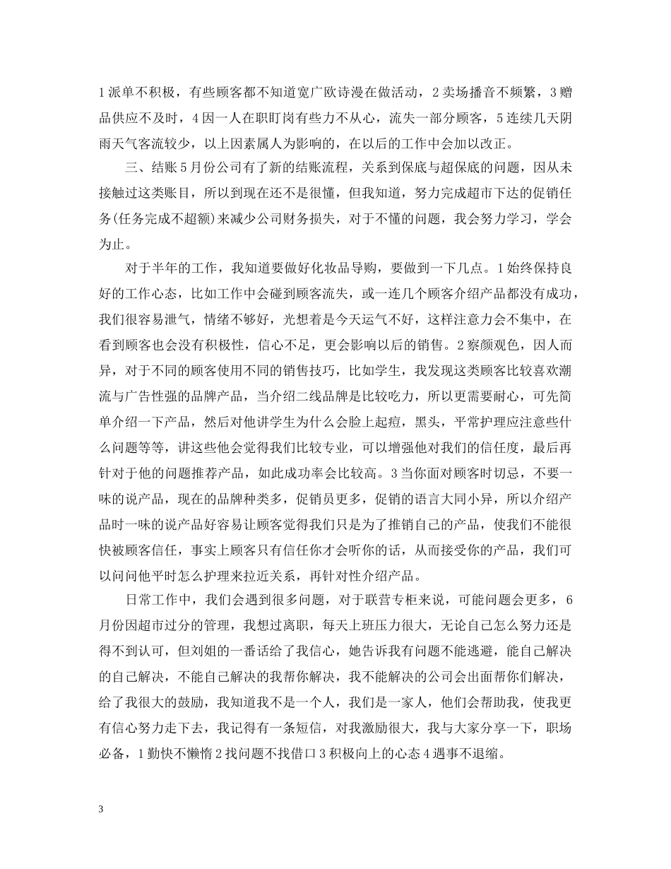 店长的工作心得和总结_店长工作经验分享 _第3页