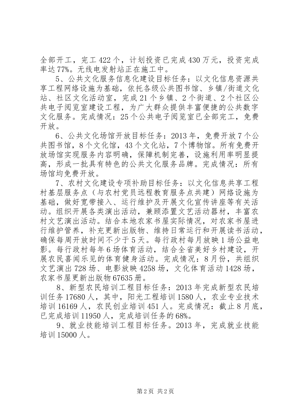 市40项民生工程完成情况的汇报_第2页