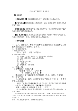 别饿坏了那匹马