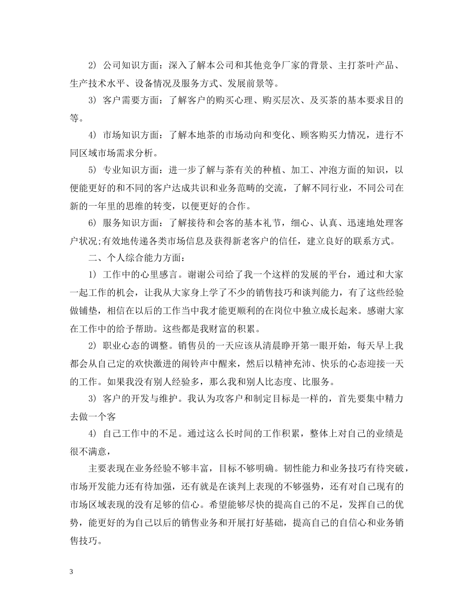 店长年终总结范文3篇 _第3页