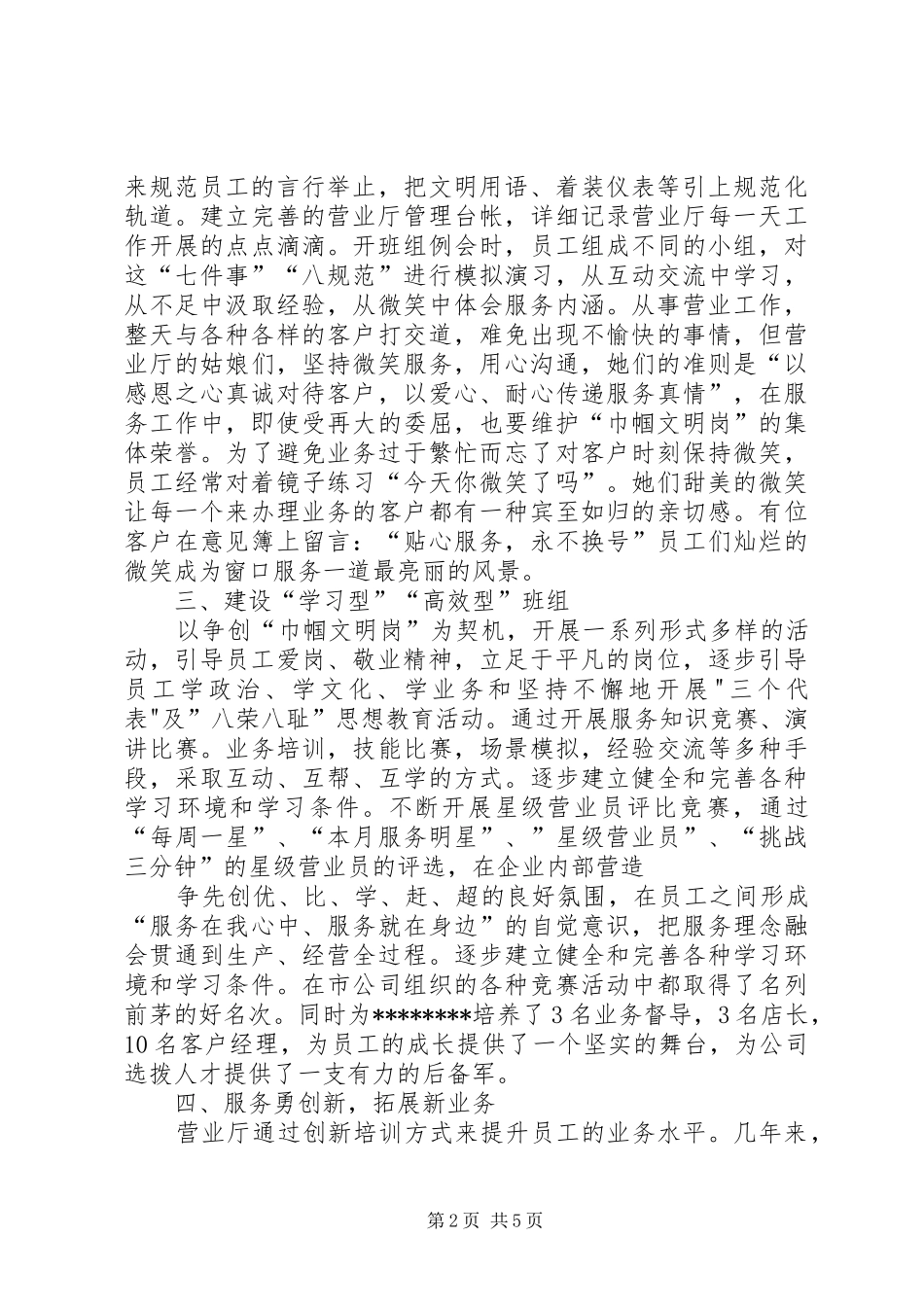 巾帼文明岗自查报告_第2页