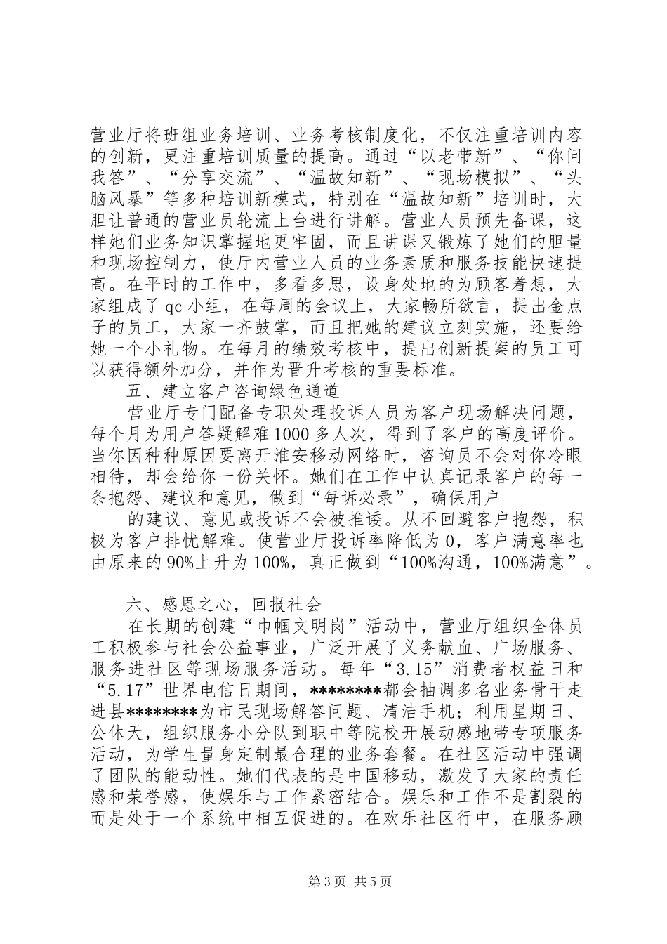 巾帼文明岗自查报告_第3页