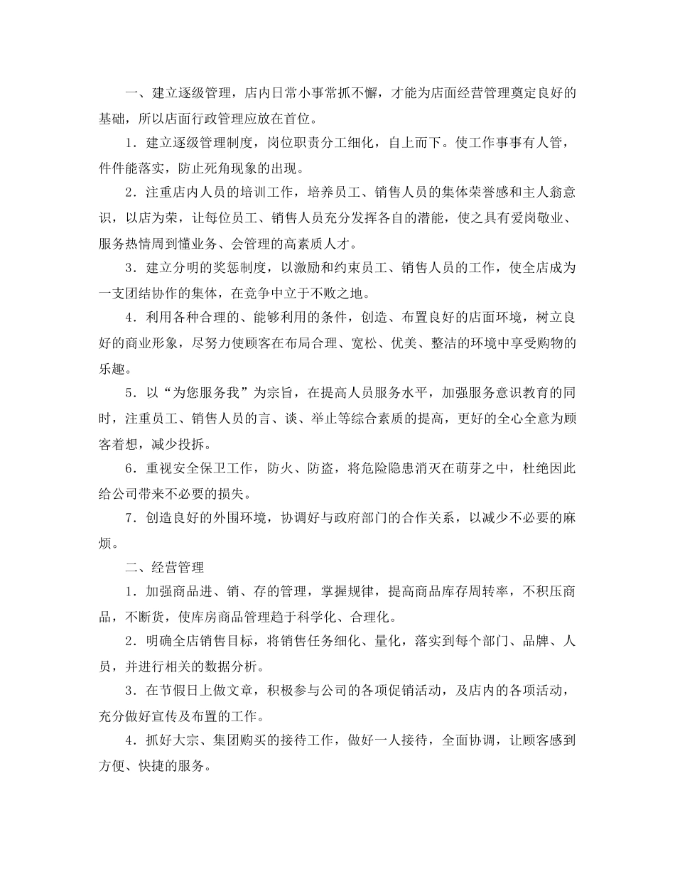 店长年度工作计划样本【三篇】 _第2页