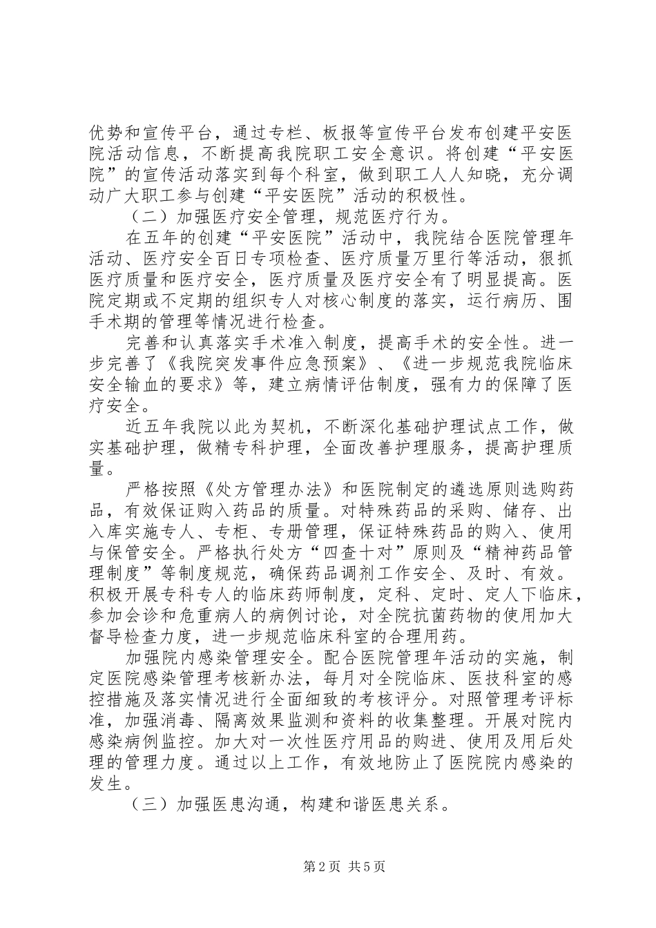 峡卫公众满意度工作汇报_第2页