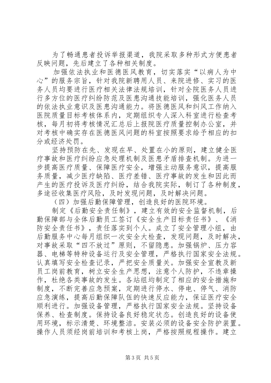 峡卫公众满意度工作汇报_第3页