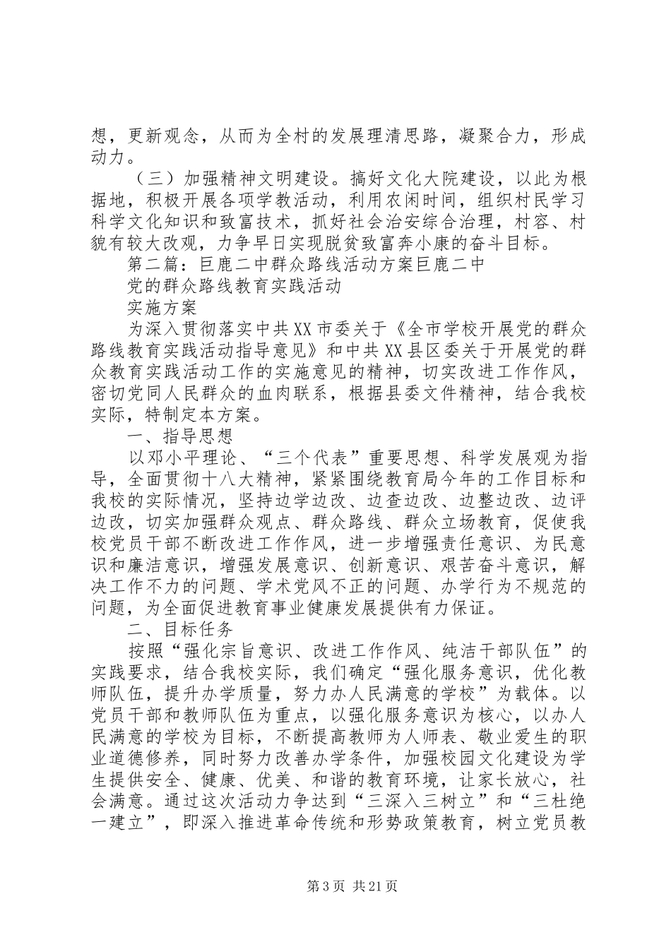 巨鹿镇群众工作调研报告_第3页