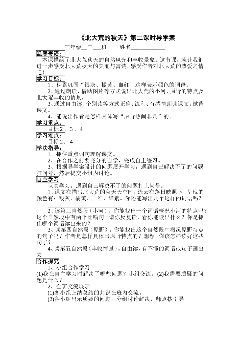 北大荒的秋天导学案_第1页