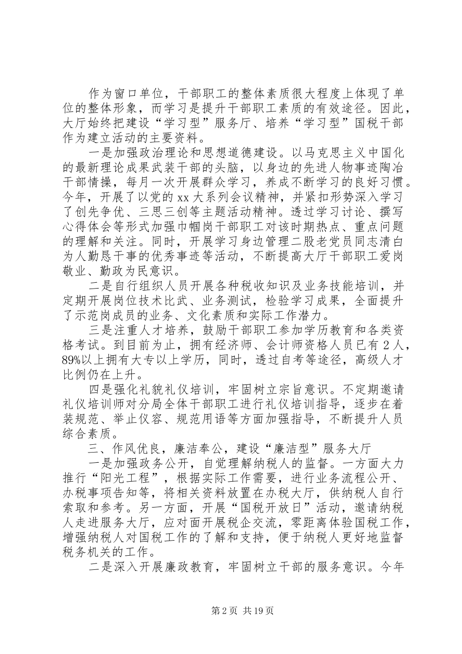 巾帼文明岗汇报材料5篇_第2页