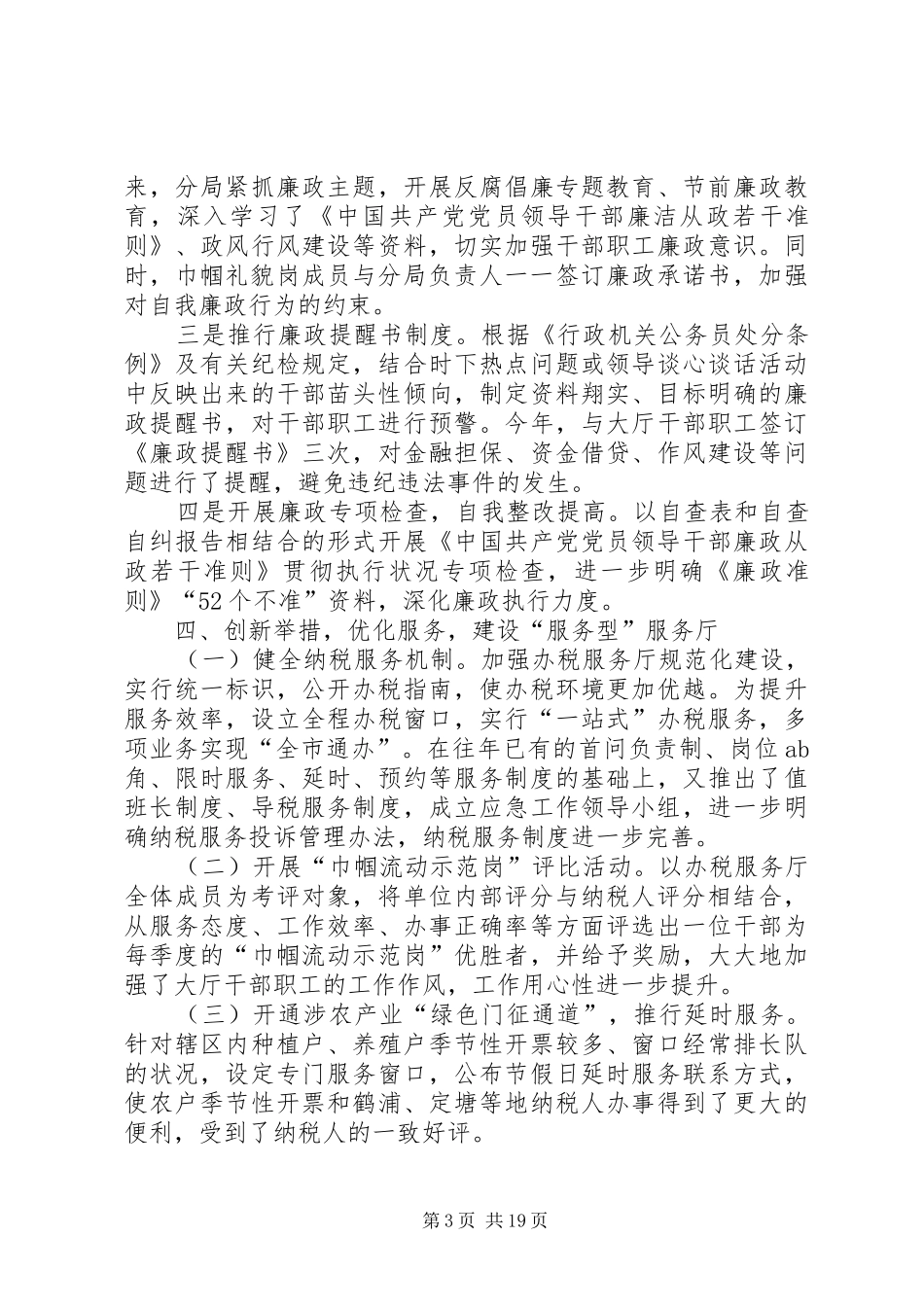 巾帼文明岗汇报材料5篇_第3页