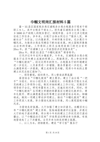 巾帼文明岗汇报材料5篇