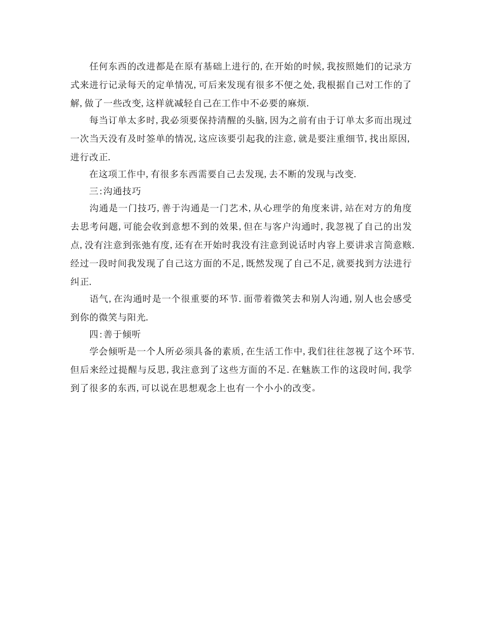 店长助理年度工作总结范文 _第2页