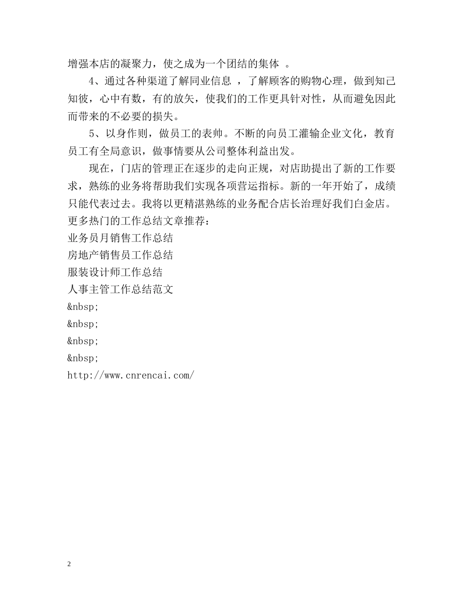店长助理个人工作总结 _第2页