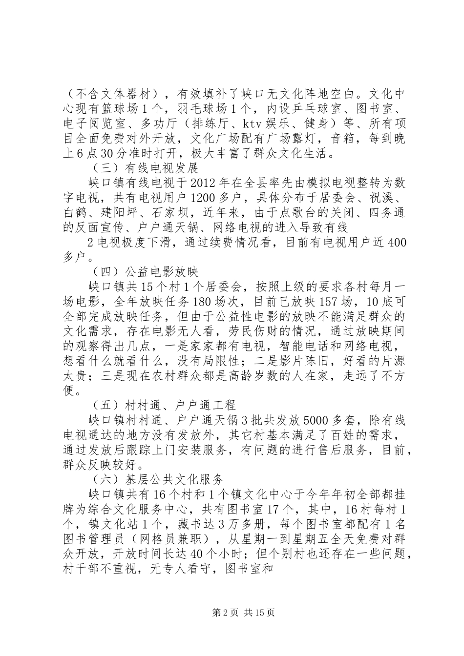 峡口镇文化广电公共文化汇报材料_第2页