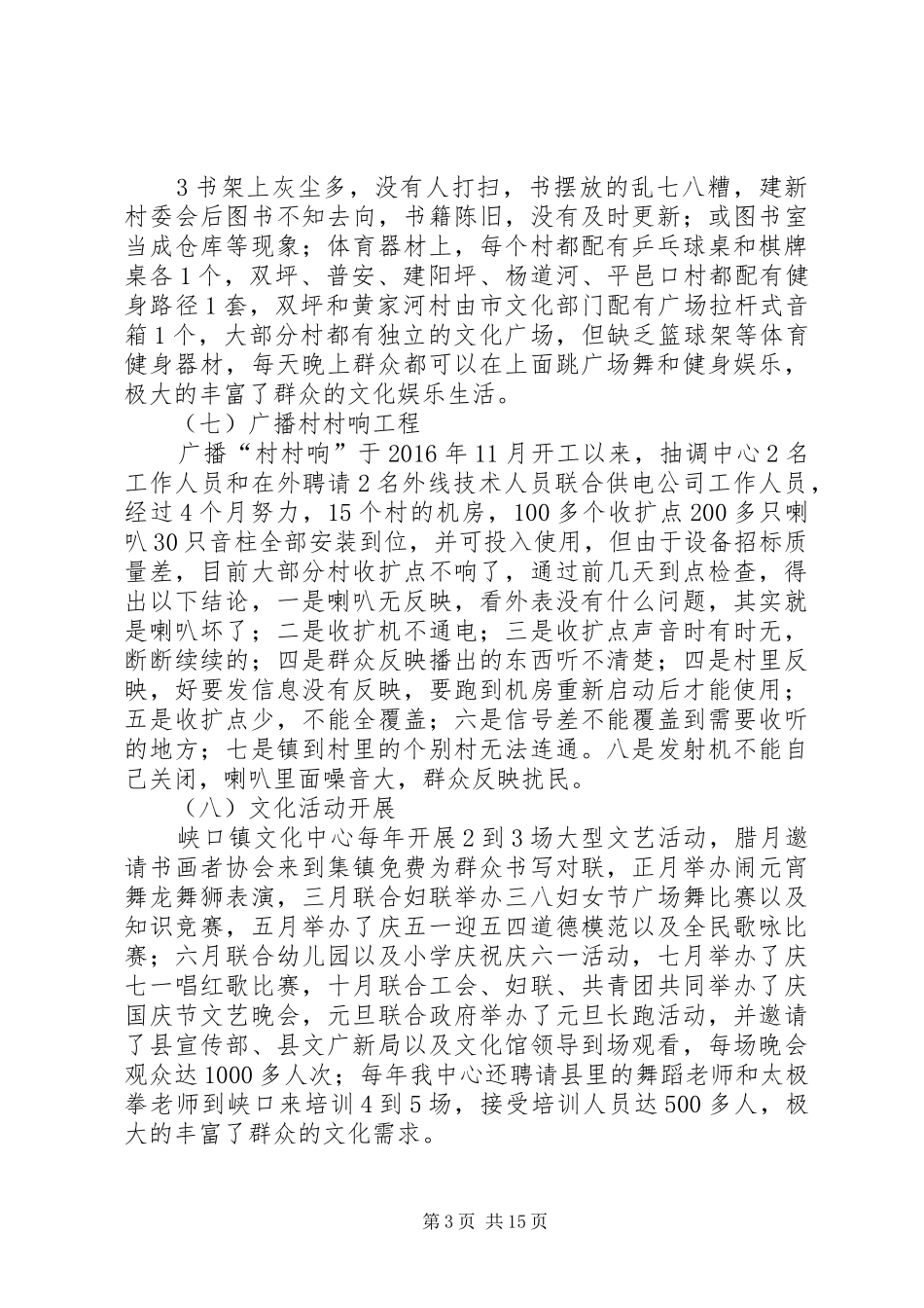 峡口镇文化广电公共文化汇报材料_第3页