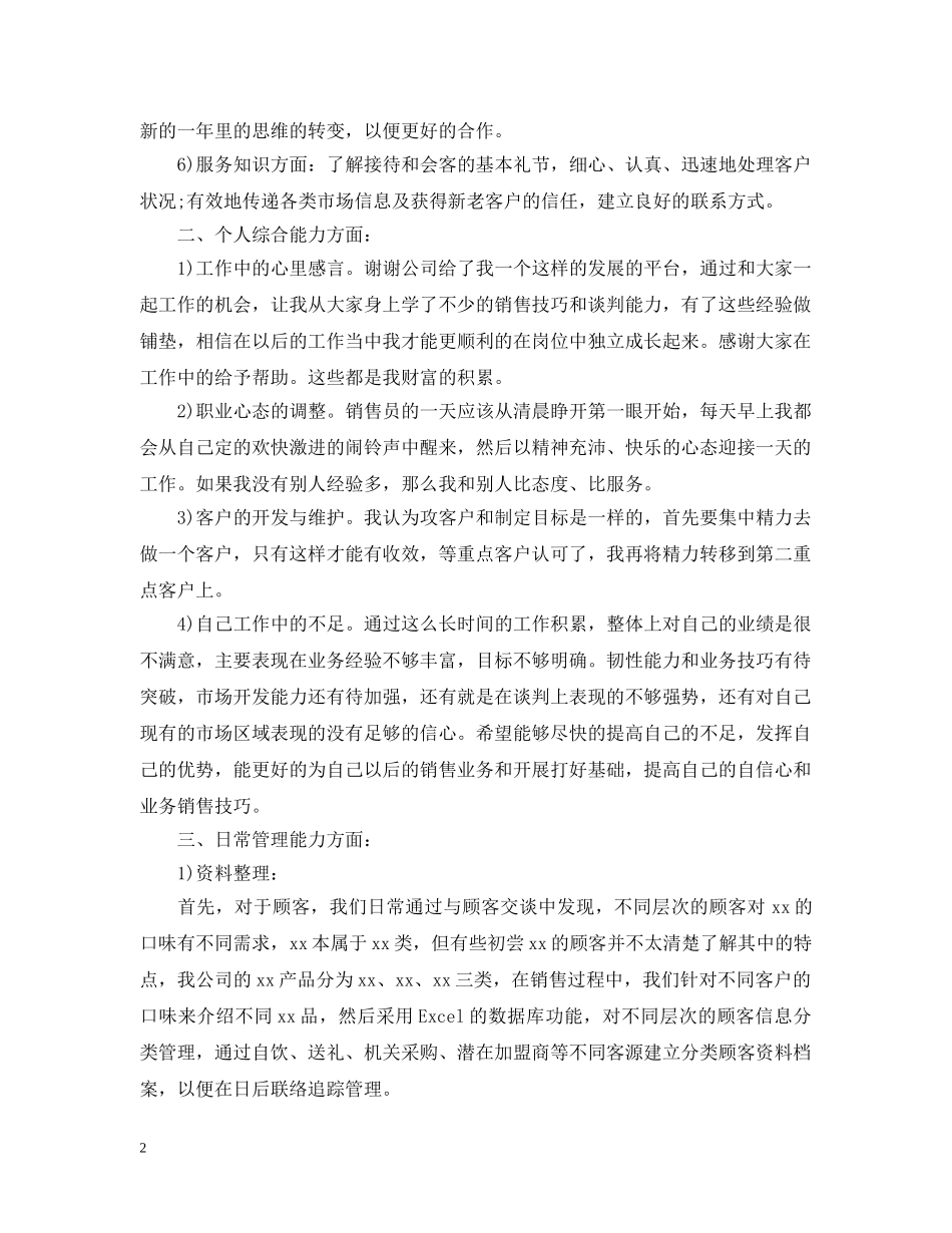 店长个人工作年终总结范文2020 _第2页