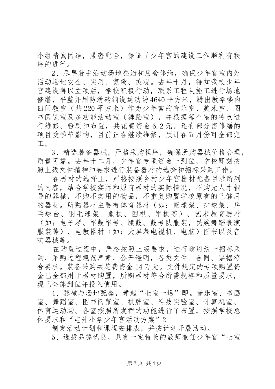 屯升少年宫建设及活动情况汇报材料_第2页