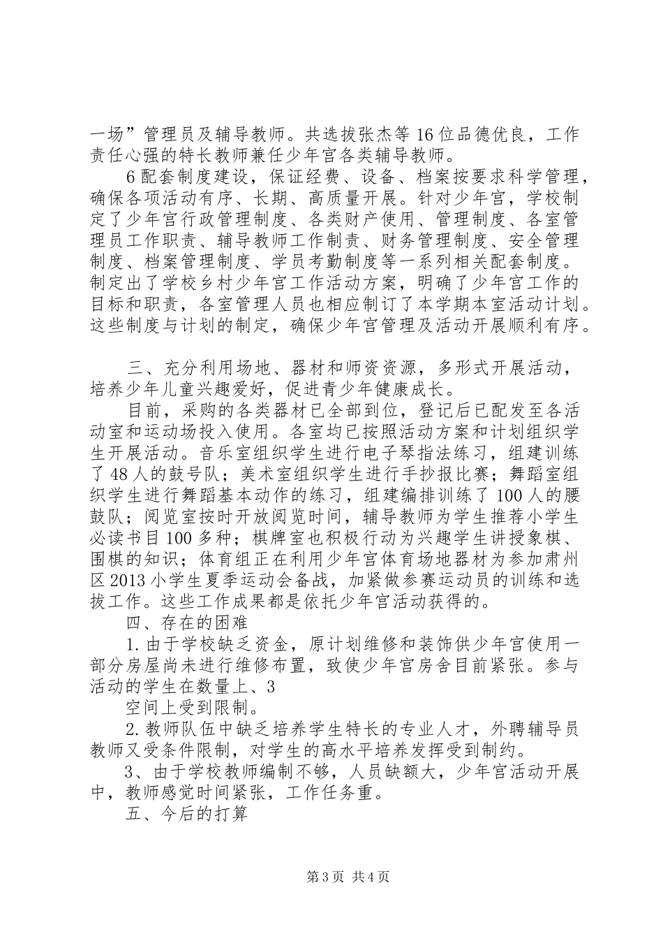 屯升少年宫建设及活动情况汇报材料_第3页